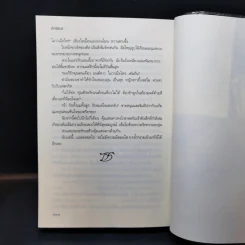 ม่านมนต์รัก - ทักษิณา รูปที่ 11