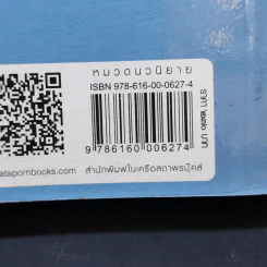 เงาลวง - ณารา รูปที่ 12