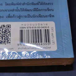 คดีรักหมายเลขหนึ่ง - ธุวดารา รูปที่ 9