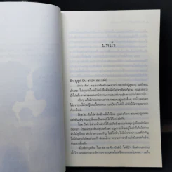 เดิมพันหัวใจเจ้าชายชีค - ซ่อนกลิ่น รูปที่ 10