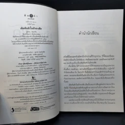 เดิมพันหัวใจเจ้าชายชีค - ซ่อนกลิ่น รูปที่ 9