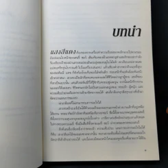 Truly Madly Yours รอรักคืนใจ - ราเชล กิบสัน รูปที่ 10