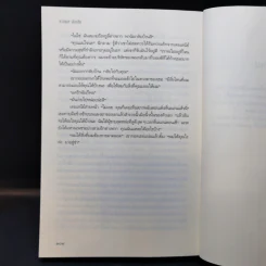 Truly Madly Yours รอรักคืนใจ - ราเชล กิบสัน รูปที่ 11