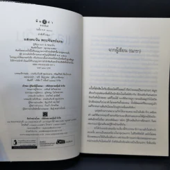 แสงตะวัน พระจันทร์แรม - ณารา, ซ่อนกลิ่น รูปที่ 9