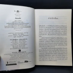เข็มหลงทิศ - ก่องปิลันธน์ รูปที่ 9