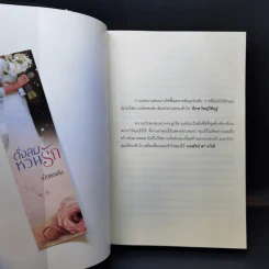 ดั่งลมหวนรัก - เม็ดแตงโม รูปที่ 8