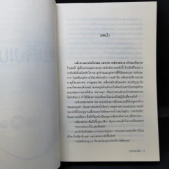 เพลิงเพชร - บุษบาพาฝัน รูปที่ 9