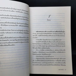 เพลิงเพชร - บุษบาพาฝัน รูปที่ 10