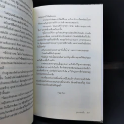 เพลิงเพชร - บุษบาพาฝัน รูปที่ 11
