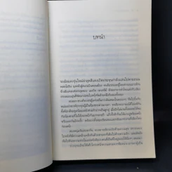 คุณชายธราธร - ณารา รูปที่ 10