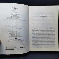 คุณชายธราธร - ณารา รูปที่ 9