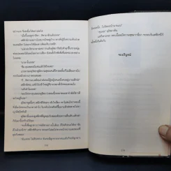 ยาตราร้อยเล่ห์ - มิรา รูปที่ 11