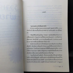 วิวาห์ร้ายพ่ายรัก - รตา รูปที่ 10
