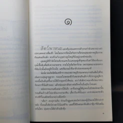 Love Game ศึกรัก อาณาจักรหัวใจ - แก้วชมพู รูปที่ 9