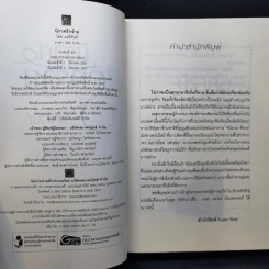 นิราศรักร้าย - มณีจันท์ รูปที่ 9