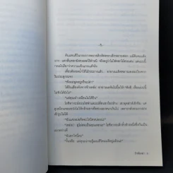 รักต้องฆ่า - ฮิงาชิโนะ เคโงะ (Keigo Higashino) รูปที่ 9