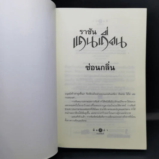 จอมโจรแดนเถื่อน + ราชันแดนเถื่อน - ซ่อนกลิ่น รูปที่ 11