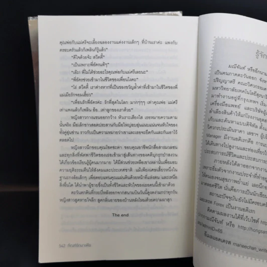พ่ายรักมาเฟีย + ทัณฑ์รักมาเฟีย - มณีจันทร์ รูปที่ 13