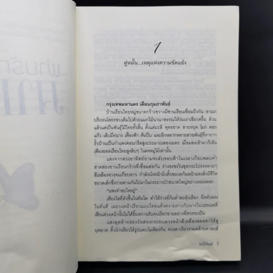 พ่ายรักมาเฟีย + ทัณฑ์รักมาเฟีย - มณีจันทร์ รูปที่ 9