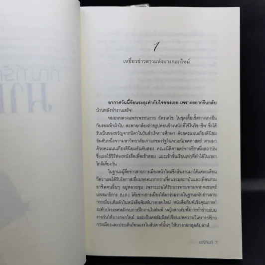 พ่ายรักมาเฟีย + ทัณฑ์รักมาเฟีย - มณีจันทร์ รูปที่ 12
