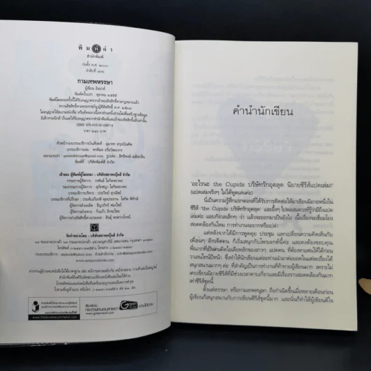 The Cupids บริษัทรักอุตลุด 5 เล่ม - อิสย่าห์ รูปที่ 20