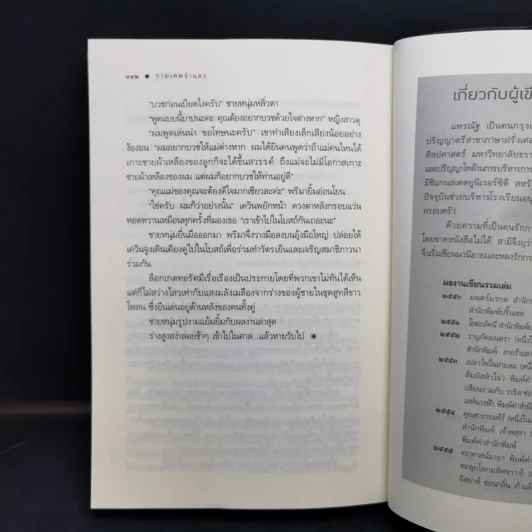 The Cupids บริษัทรักอุตลุด 5 เล่ม - อิสย่าห์ รูปที่ 19