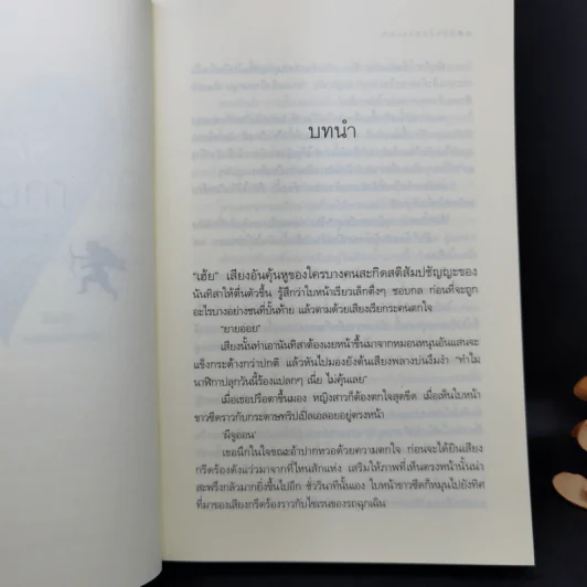 The Cupids บริษัทรักอุตลุด 5 เล่ม - อิสย่าห์ รูปที่ 16