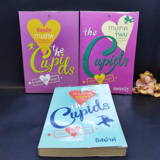 The Cupids บริษัทรักอุตลุด 5 เล่ม - อิสย่าห์ รูปที่ 8