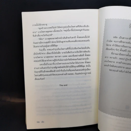 เสือ + สิงห์ + กระทิง - รพัด, ลิซ, ผักบุ้ง รูปที่ 9