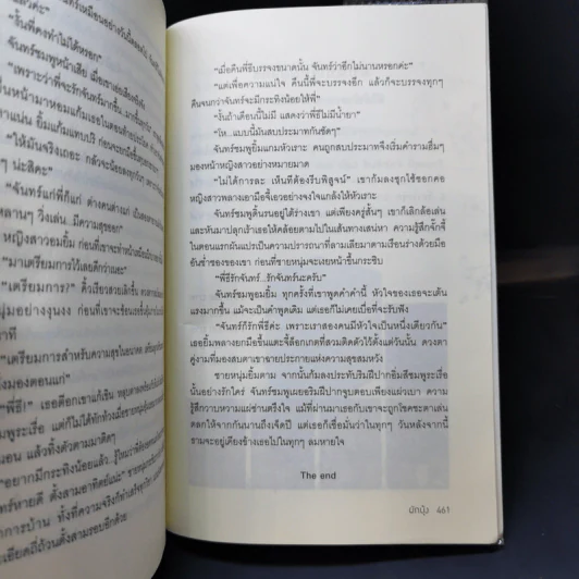 เสือ + สิงห์ + กระทิง - รพัด, ลิซ, ผักบุ้ง รูปที่ 15