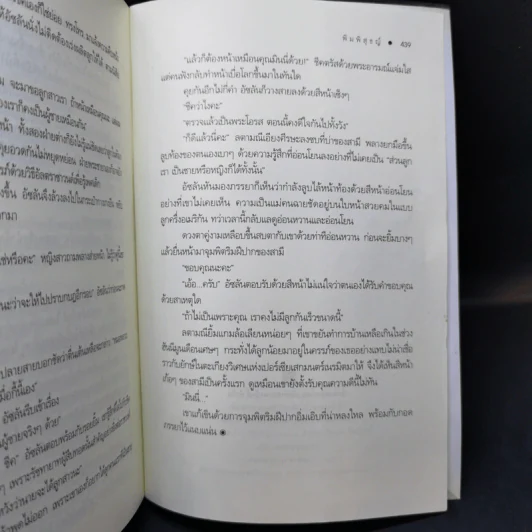 ชุด Spies in Love : สายลับล่าหัวใจ - อิสย่าห์ + สายลับทะเลทราย - พิมพิสุธญ์ + สายลับรุกฆาต - อุมาริการ์ รูปที่ 8