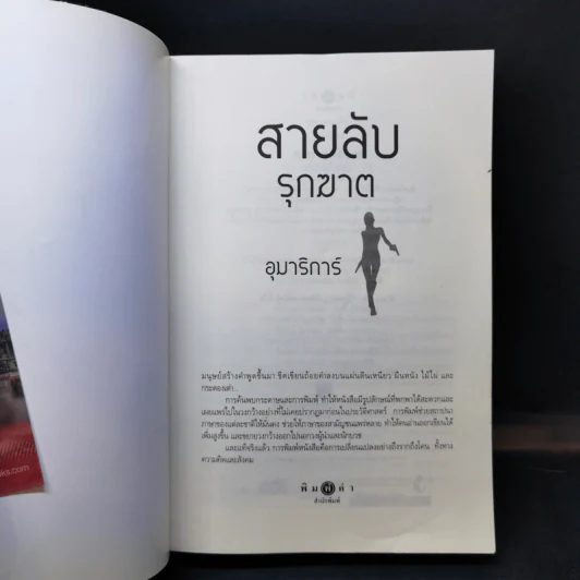 ชุด Spies in Love : สายลับล่าหัวใจ - อิสย่าห์ + สายลับทะเลทราย - พิมพิสุธญ์ + สายลับรุกฆาต - อุมาริการ์ รูปที่ 9