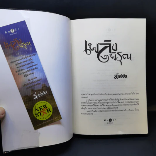 ชุด อาณาจักรรัก 3 เล่ม : เหมันต์นิรันดร + คิมหันต์นฤมิต + เพลิงพิรุณ - ลัลล์ลลิล รูปที่ 9