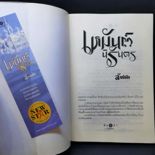 ชุด อาณาจักรรัก 3 เล่ม : เหมันต์นิรันดร + คิมหันต์นฤมิต + เพลิงพิรุณ - ลัลล์ลลิล รูปที่ 14
