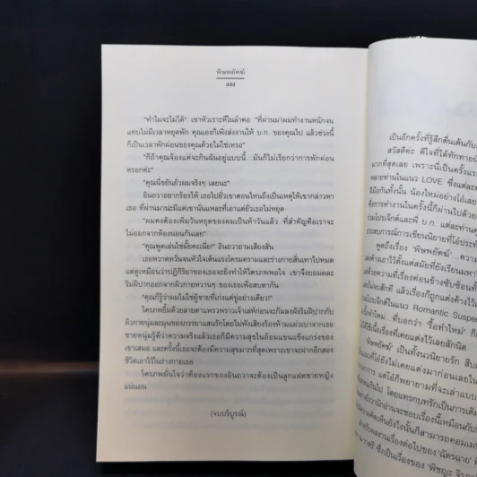 ชุด สืบเสน่หา พิษพยัคฆ์ - ฉัตรฉาย + พิษรักรสเด็ด - อัญชรีย์ รูปที่ 10