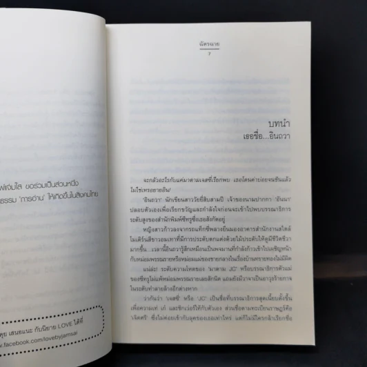 ชุด สืบเสน่หา พิษพยัคฆ์ - ฉัตรฉาย + พิษรักรสเด็ด - อัญชรีย์ รูปที่ 9