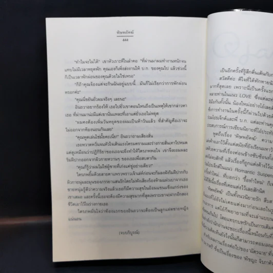 ชุดสืบเสน่หา พิษพยัคฆ์ - ฉัตรฉาย รูปที่ 10