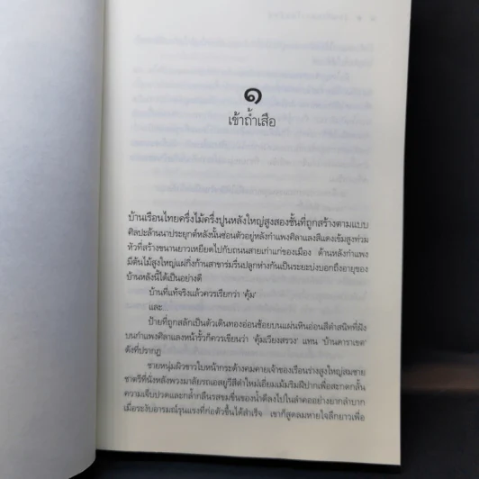 แผนรักพญาเหยี่ยว + แผนร้ายดวงใจพยัคฆ์ + แผนลวงบ่วงมารยา - อุมาริการ์ รูปที่ 14