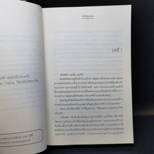 ป้อนคู่สู่ขวัญ 2 เล่มจบ - คริสโซเพรส รูปที่ 8