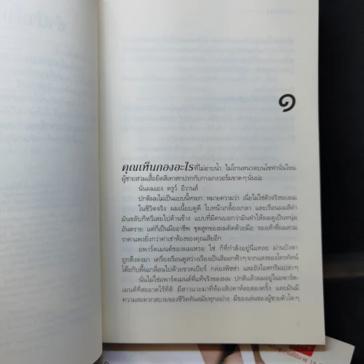 หักมุมหัวใจเพลย์บอย + เกมรักกลเพลย์บอย - เอ็มม่า เชส รูปที่ 10