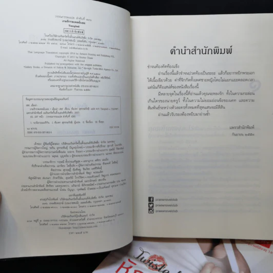หักมุมหัวใจเพลย์บอย + เกมรักกลเพลย์บอย - เอ็มม่า เชส รูปที่ 9