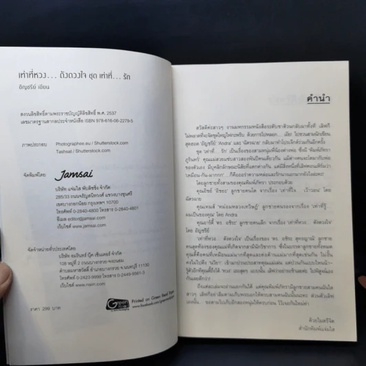 เท่าที่ใจเว้าวอน - ฉัตรฉาย + เท่าที่หวงดังดวงใจ - อัญชรีย์ รูปที่ 13