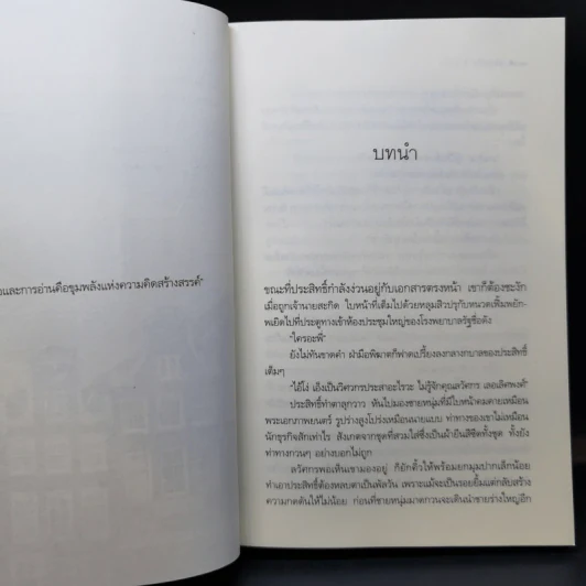 รอยแค้นจำนนรัก - ซ่อนกลิ่น + ออกแบบรักหักแรงแค้น - แพรณัฐ รูปที่ 10