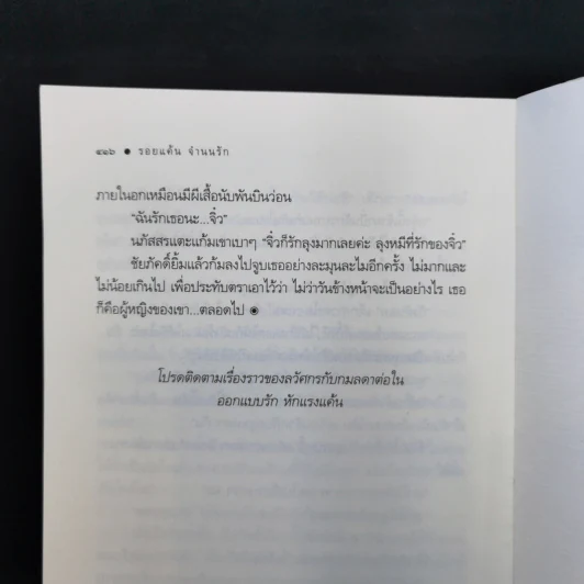 รอยแค้นจำนนรัก - ซ่อนกลิ่น + ออกแบบรักหักแรงแค้น - แพรณัฐ รูปที่ 11