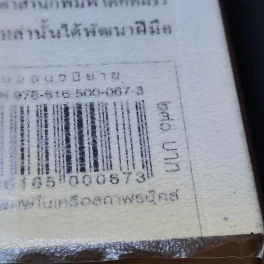 ซาบีย์ จอมใจจักรพรรดิ - ศิ'มนตรา รูปที่ 11
