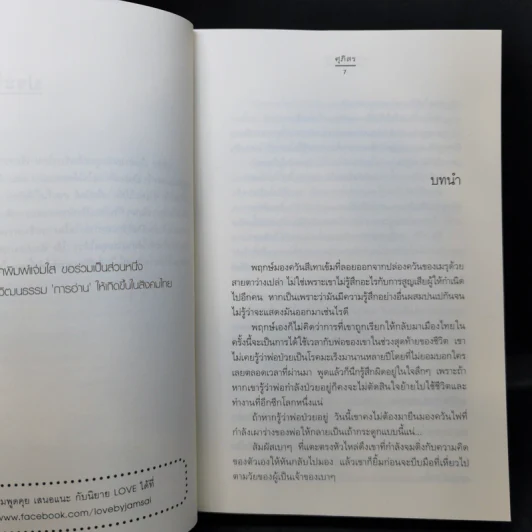แรก (ไม่) รัก - ศุภิสร รูปที่ 10