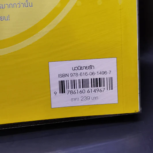 แรก (ไม่) รัก - ศุภิสร รูปที่ 12