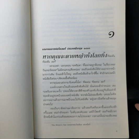รัตติกาลเริงระบำ - จูเลีย ควินน์ รูปที่ 10