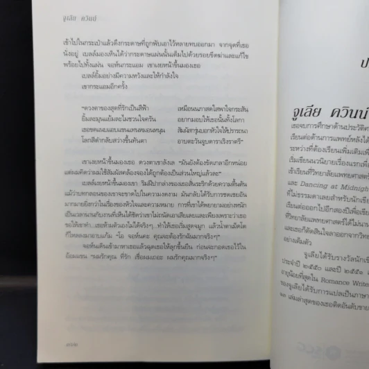 รัตติกาลเริงระบำ - จูเลีย ควินน์ รูปที่ 11