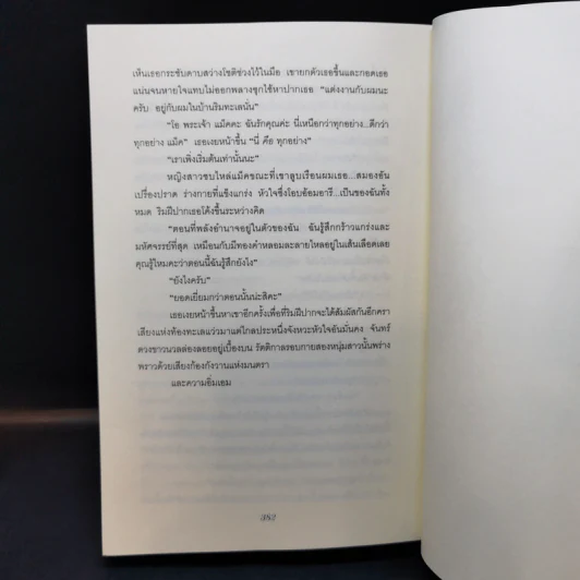 คำสาปแห่งเกาะมนตรา ตอน วิมานดิน - นอร่า โรเบิร์ตส์ รูปที่ 11